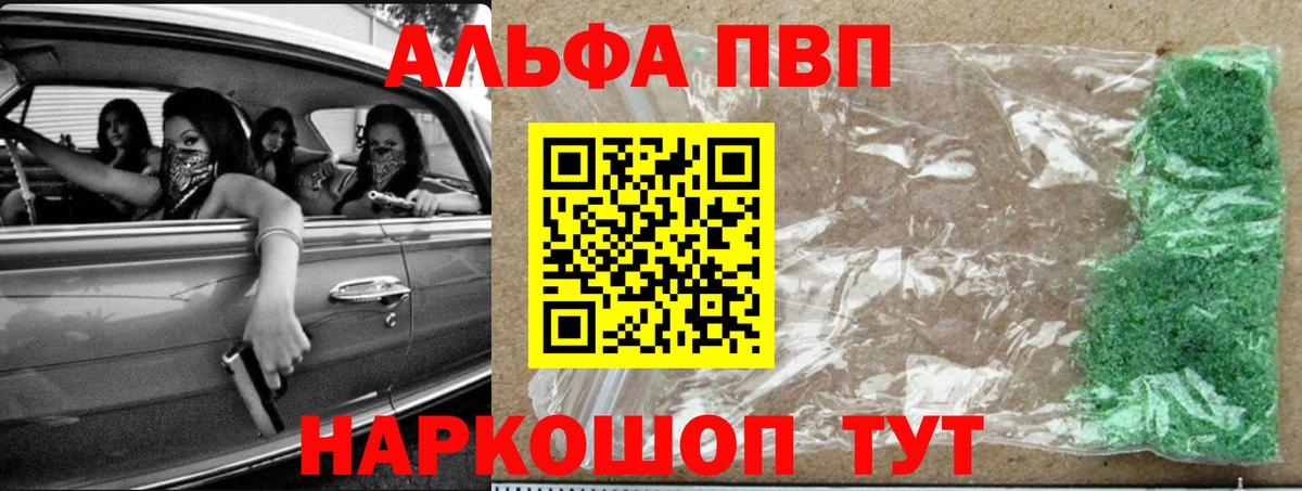 продажа наркотиков  A-PVP мука  Вход с VPN  Альфа ПВП кристаллы  Альфа ПВП мука  Гагарин 
