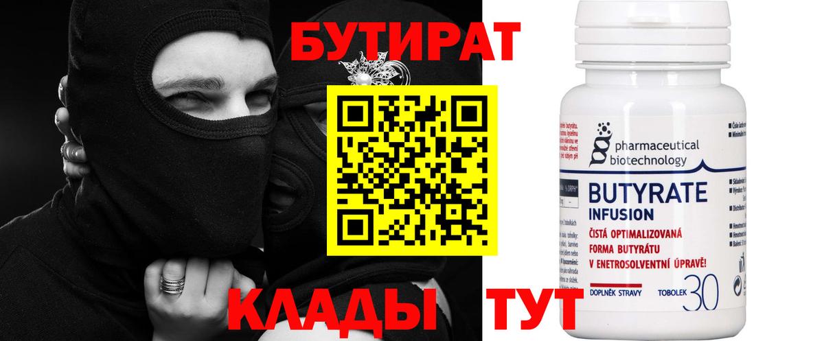БУТИРАТ  Вход с VPN  Гагарин  БУТИРАТ 1.4BDO 