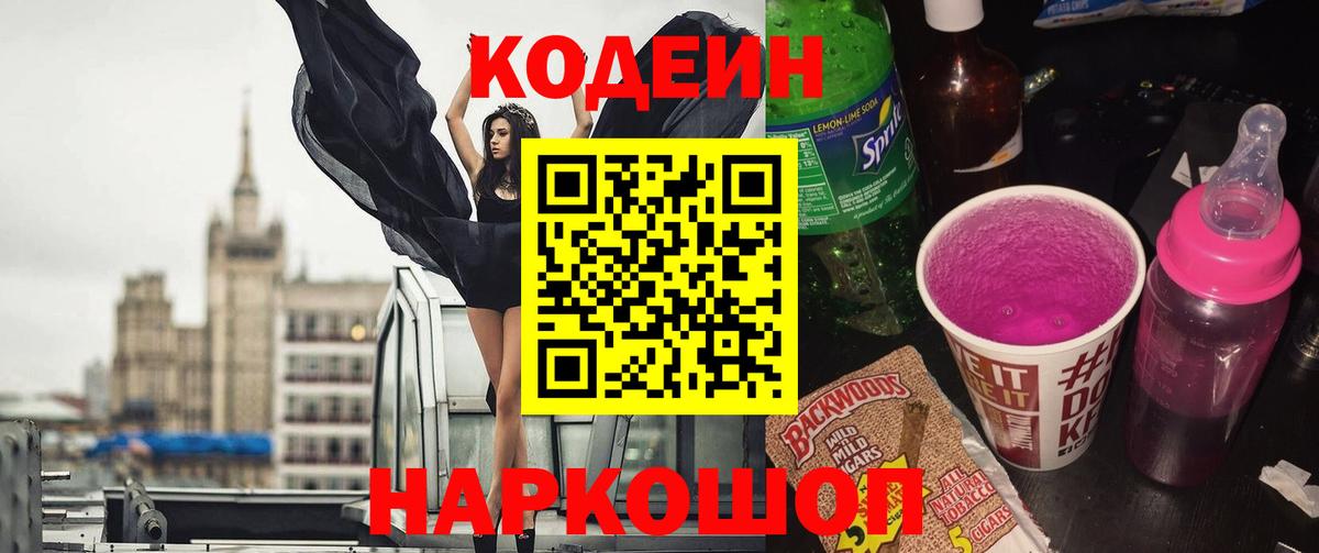 Гагарин  Codein Purple Drank  Вход с VPN 