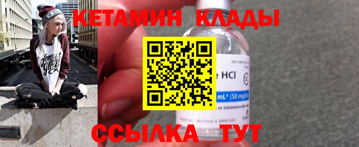 Кетамин VHQ  Кетамин VHQ  Вход с VPN  MEGA ССЫЛКА  Гагарин 