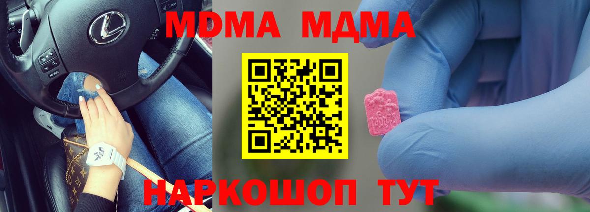MDMA молли  МДМА кристаллы  Вход с VPN  МДМА  Гагарин 