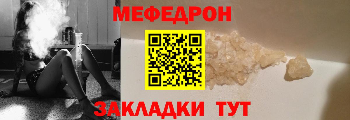 МЕФ  Вход с VPN  Мефедрон мука  купить наркоту  Меф кристаллы  МЕФ  Гагарин 